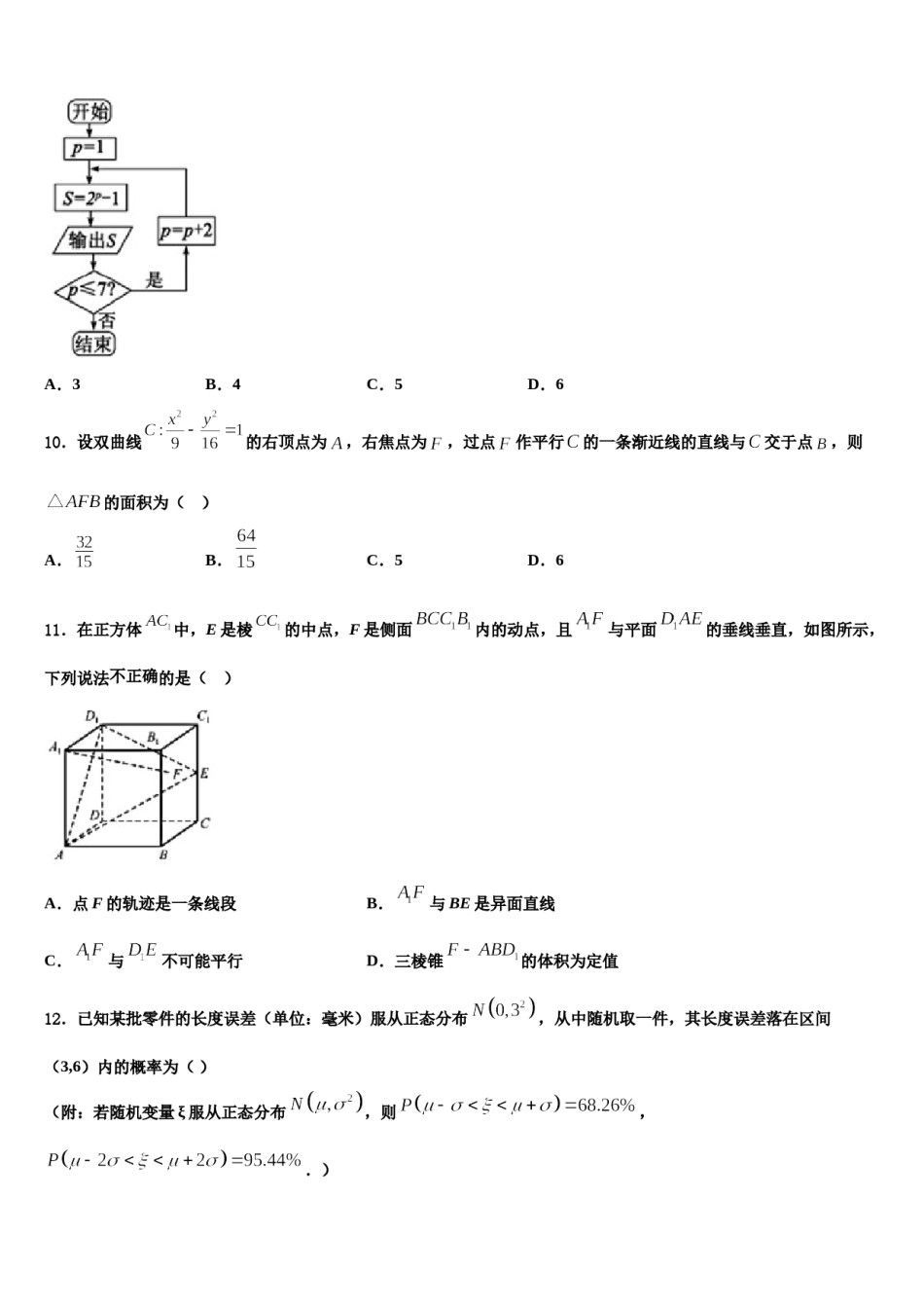 河南省豫北名校2023-2024学年高三第三次测评数学试卷含解析.doc_第3页