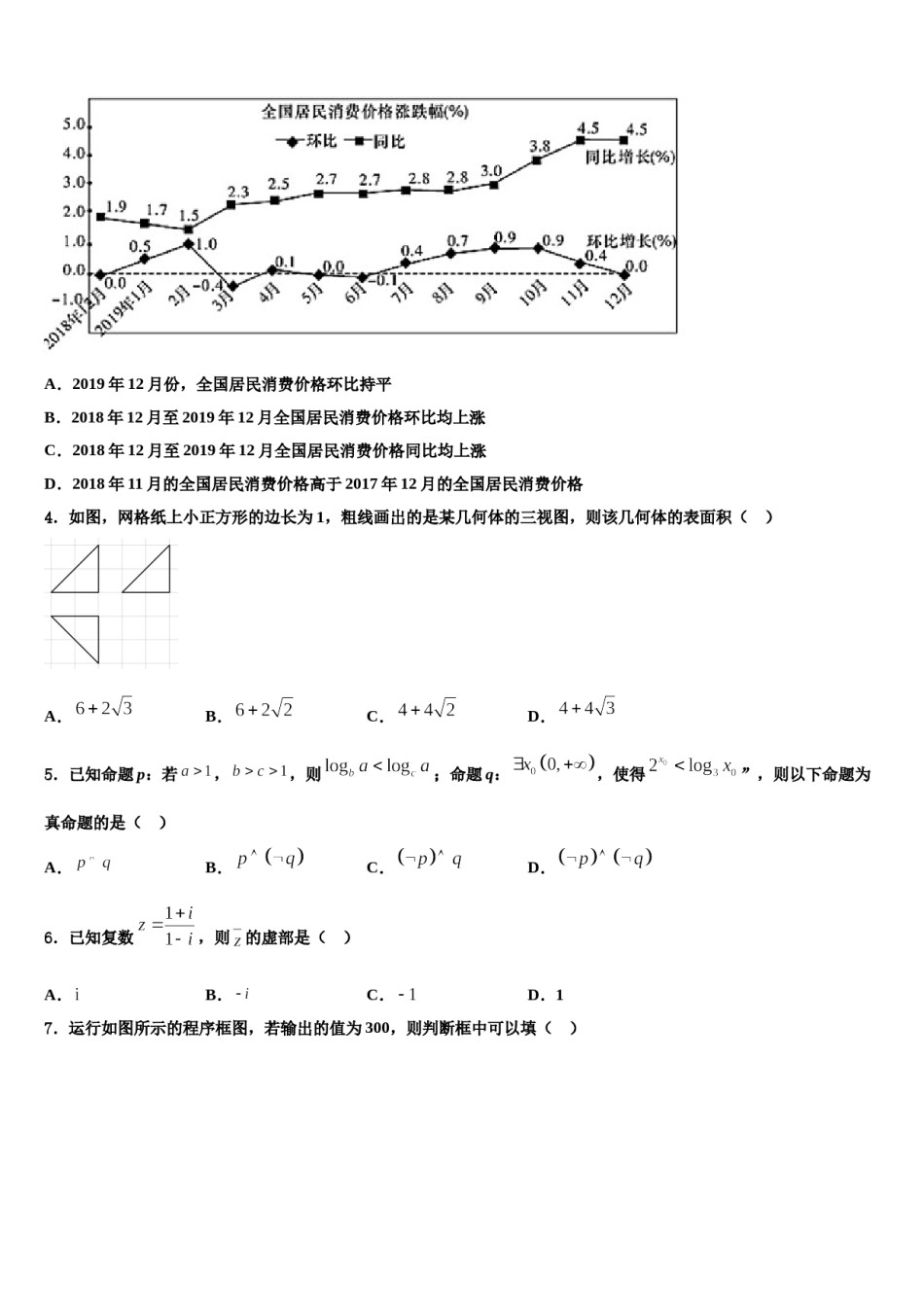 河南省豫北豫南名校2024届高考仿真卷数学试卷含解析.doc_第2页