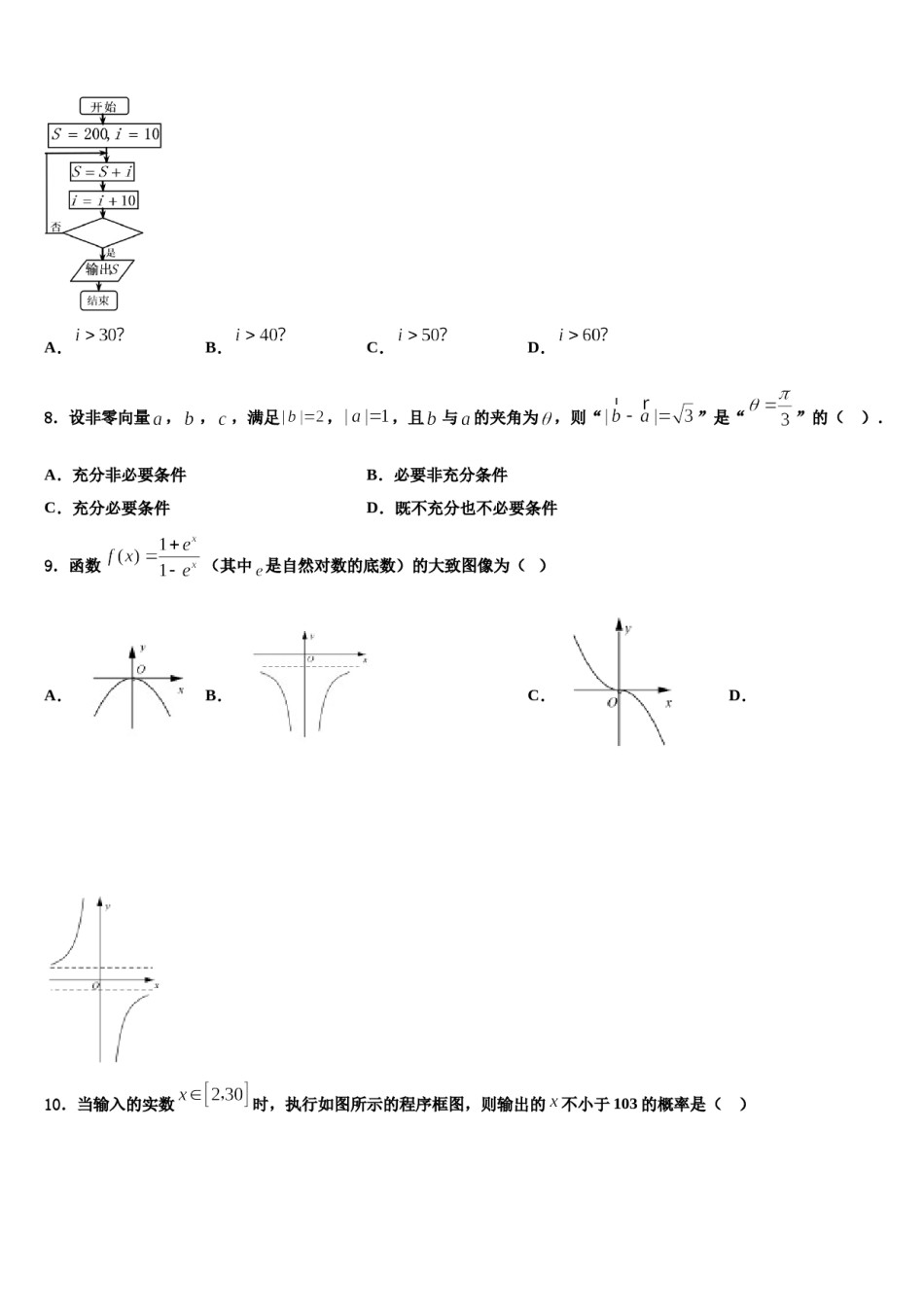 河南省豫北豫南名校2024届高考仿真卷数学试卷含解析.doc_第3页