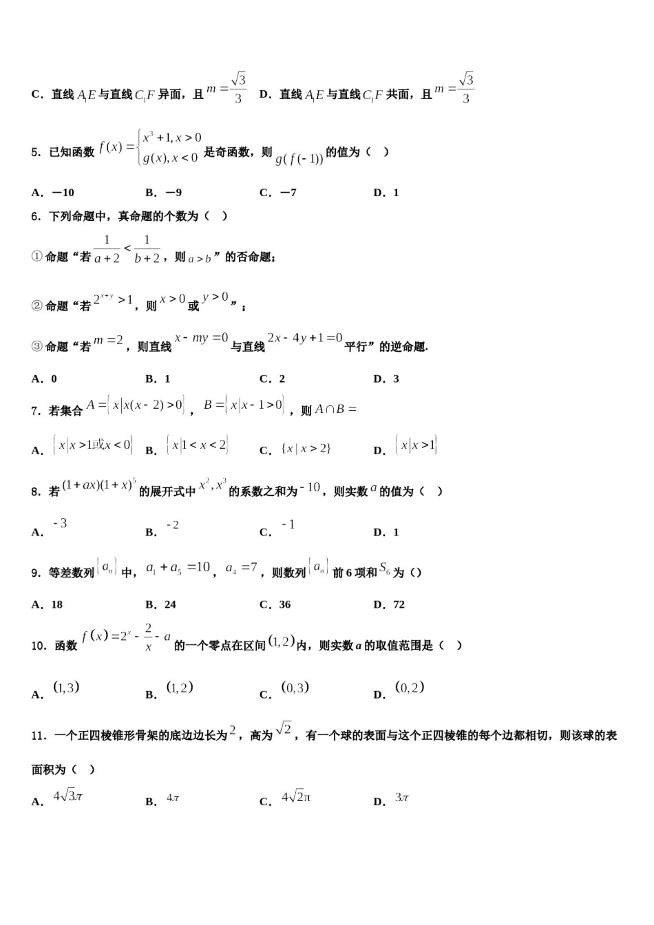 河南省豫北豫南名校2024年高三第二次模拟考试数学试卷含解析.doc_第2页