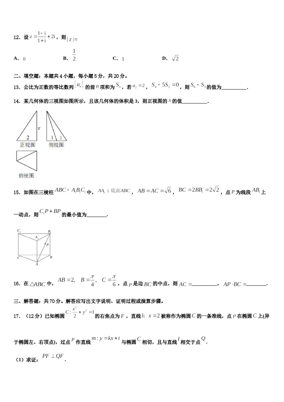 河南省豫北豫南名校2024年高三第二次模拟考试数学试卷含解析.doc_第3页