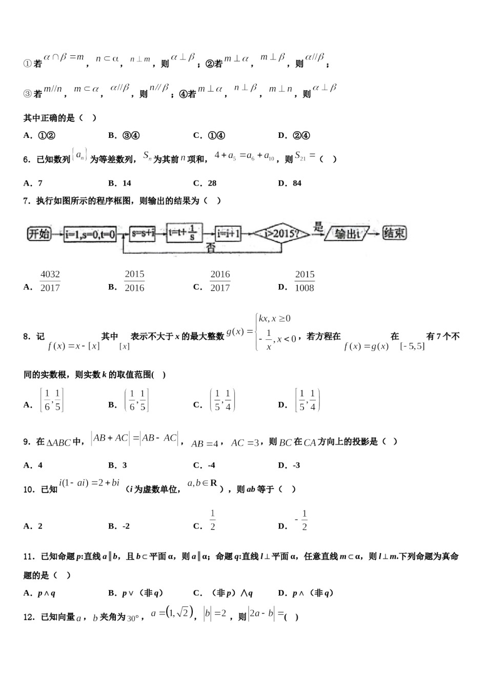 河南省豫南五市2024年高三第一次调研测试数学试卷含解析.doc_第2页