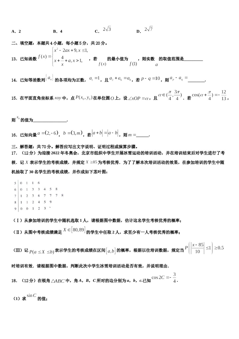 河南省豫南五市2024年高三第一次调研测试数学试卷含解析.doc_第3页