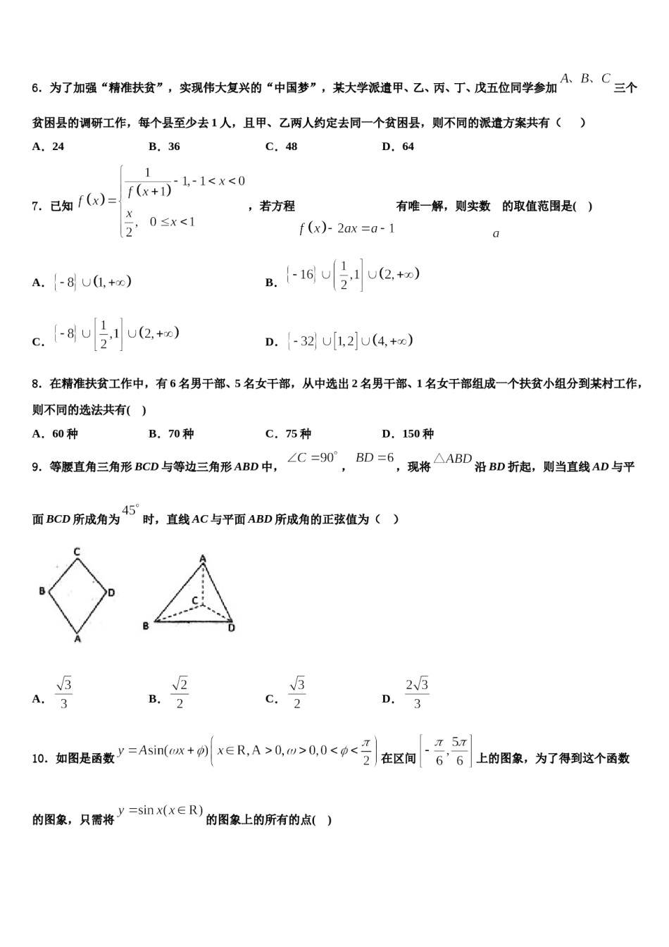 河南省豫南六市2023-2024学年高三压轴卷数学试卷含解析.doc_第2页