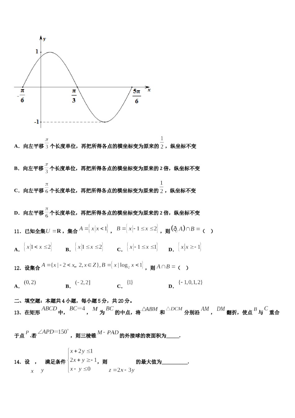 河南省豫南六市2023-2024学年高三压轴卷数学试卷含解析.doc_第3页