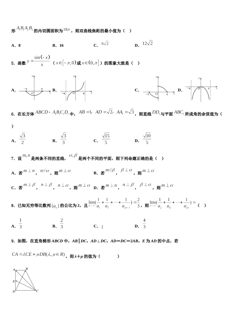 河南省辉县2024届高考考前模拟数学试题含解析.doc_第2页