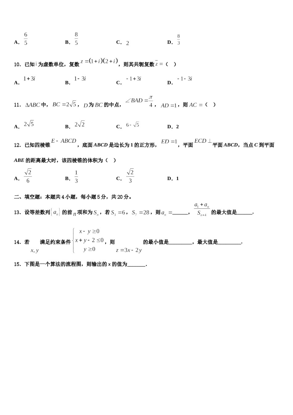 河南省辉县2024届高考考前模拟数学试题含解析.doc_第3页