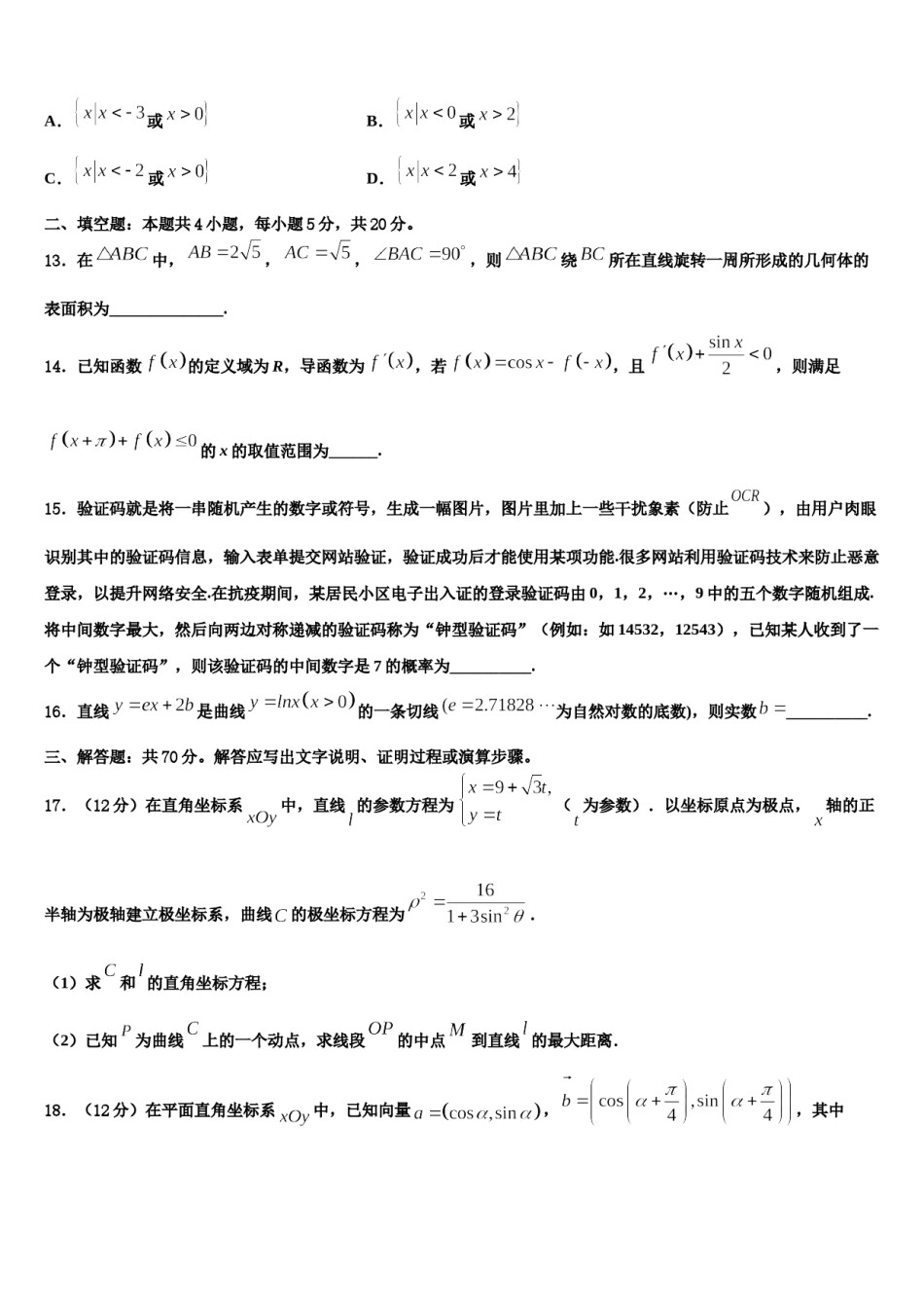 河南省辉县市一中2023-2024学年高考数学倒计时模拟卷含解析.doc_第3页