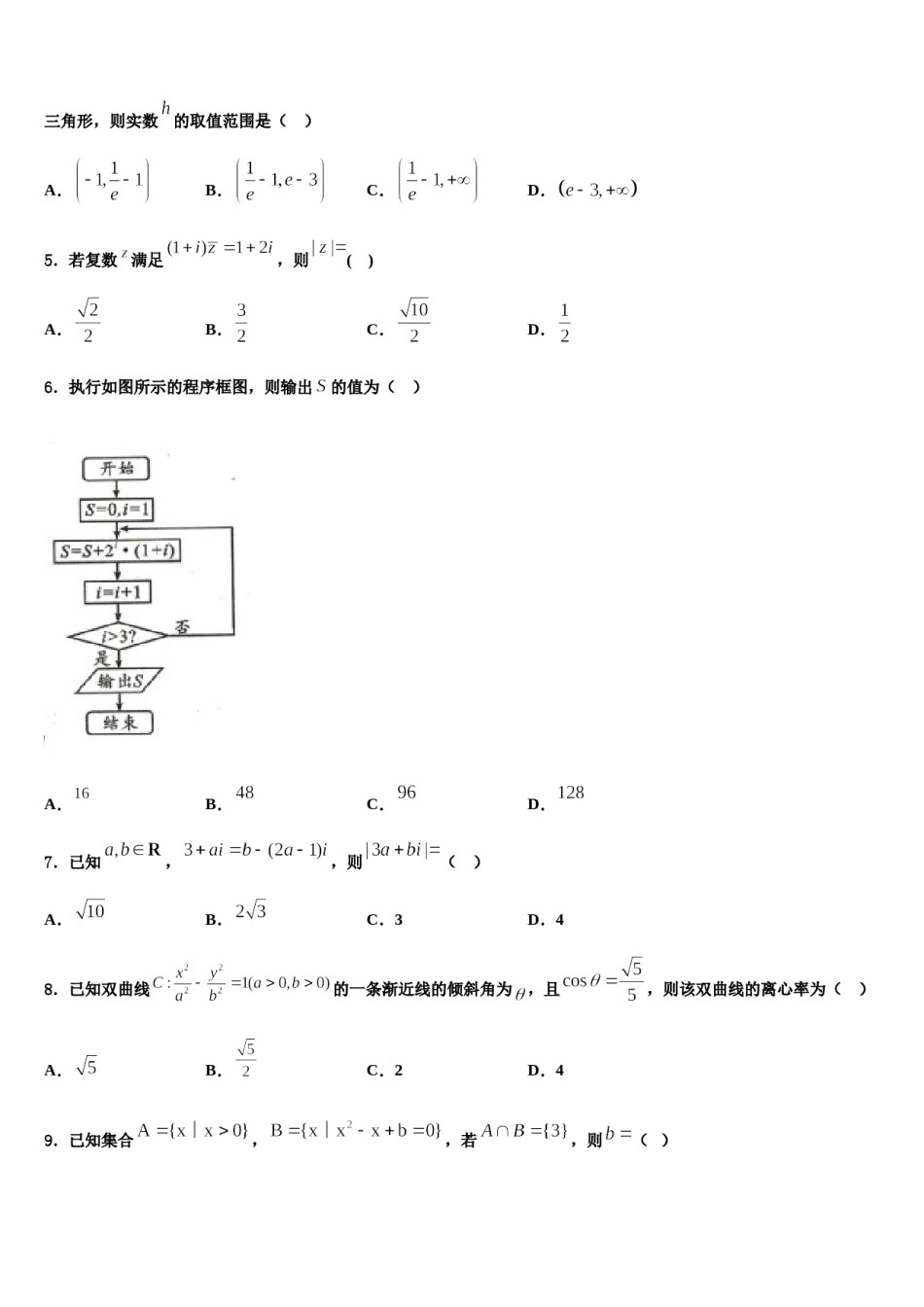 河南省辉县市第一中学2023-2024学年高三压轴卷数学试卷含解析.doc_第2页
