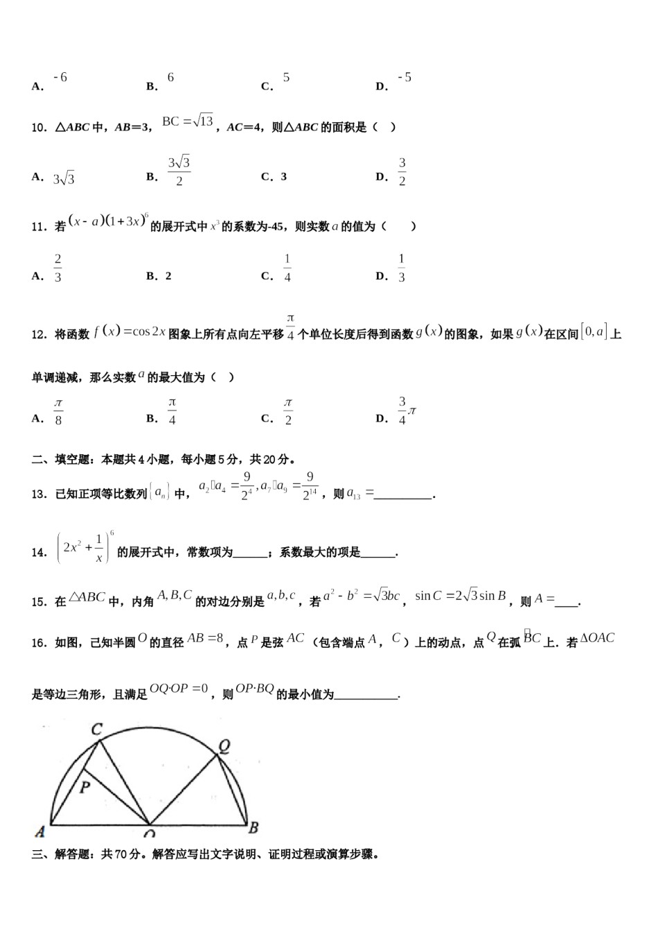 河南省辉县市第一中学2023-2024学年高三压轴卷数学试卷含解析.doc_第3页