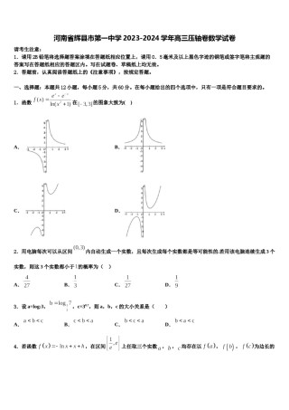 河南省辉县市第一中学2023-2024学年高三压轴卷数学试卷含解析.doc