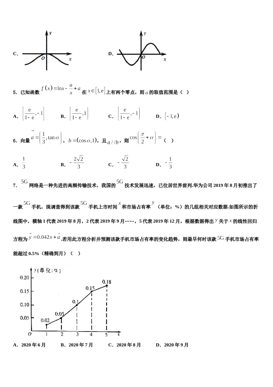 河南省辉县市第一高级中学2023-2024学年高考仿真卷数学试卷含解析.doc_第2页