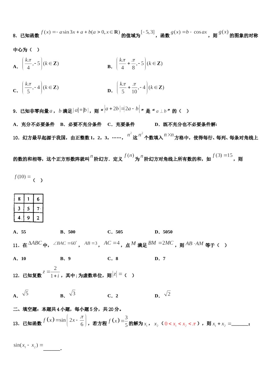 河南省辉县市第一高级中学2023-2024学年高考仿真卷数学试卷含解析.doc_第3页