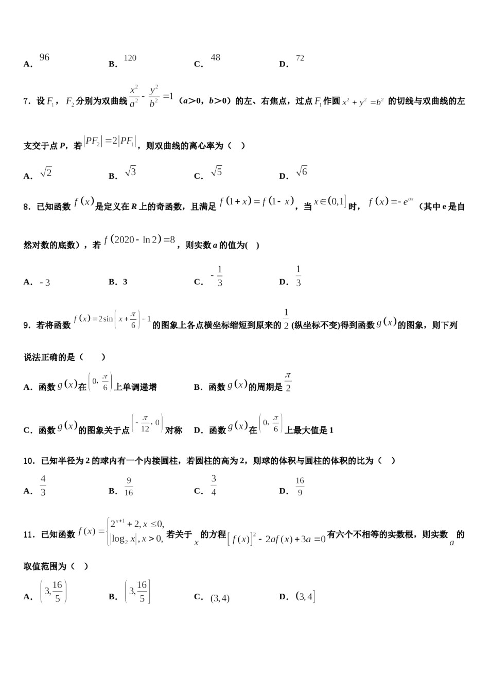 河南省辉县市高级中学2023-2024学年高考临考冲刺数学试卷含解析.doc_第2页
