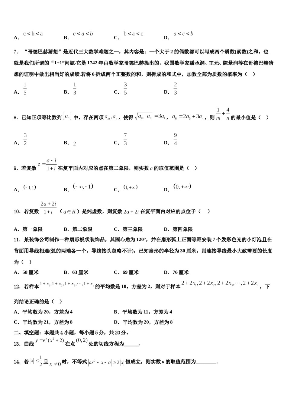 河南省辉县市高级中学2024年高考仿真模拟数学试卷含解析.doc_第2页