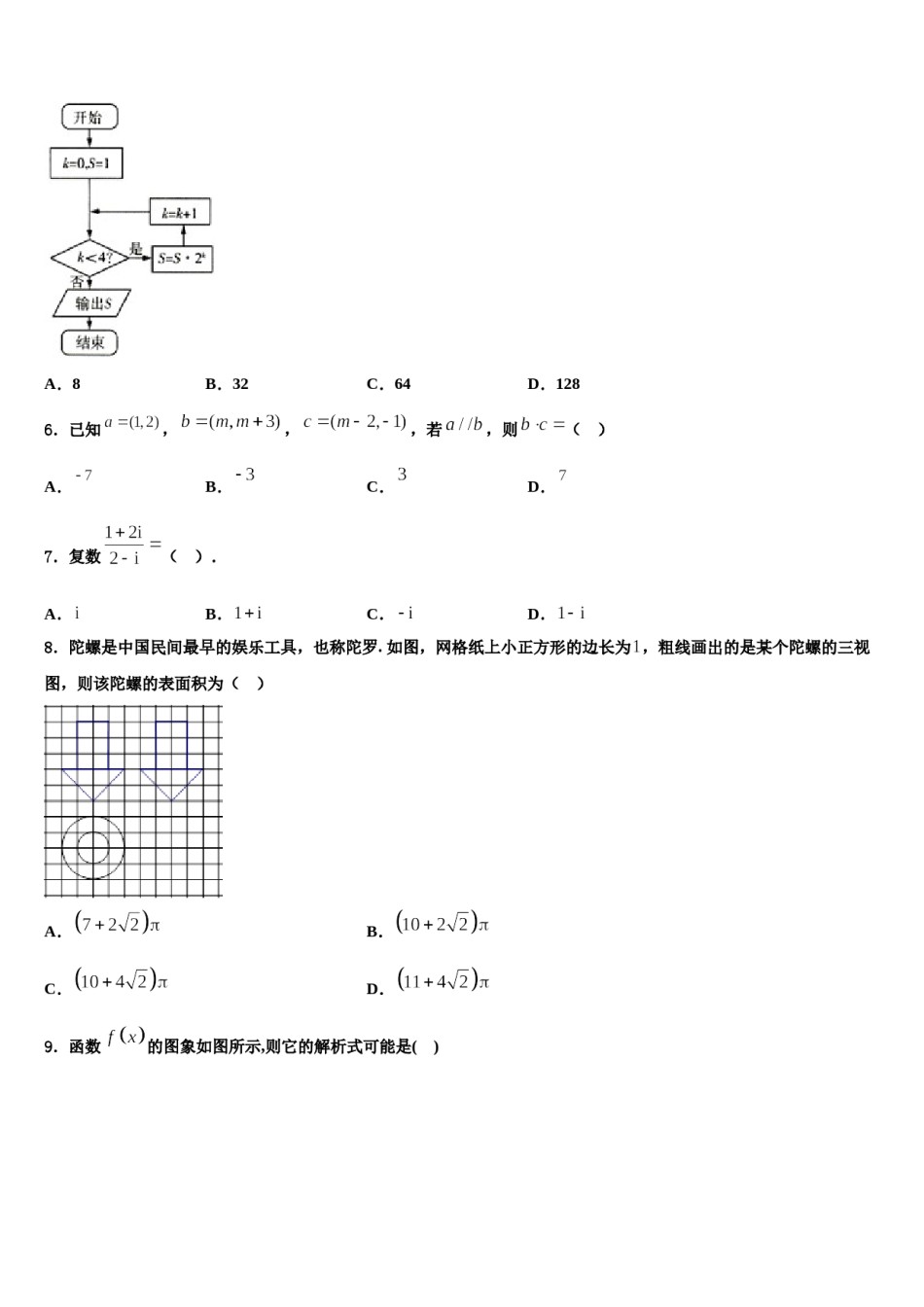 河南省郑州一〇六中学2024年高三压轴卷数学试卷含解析.doc_第2页