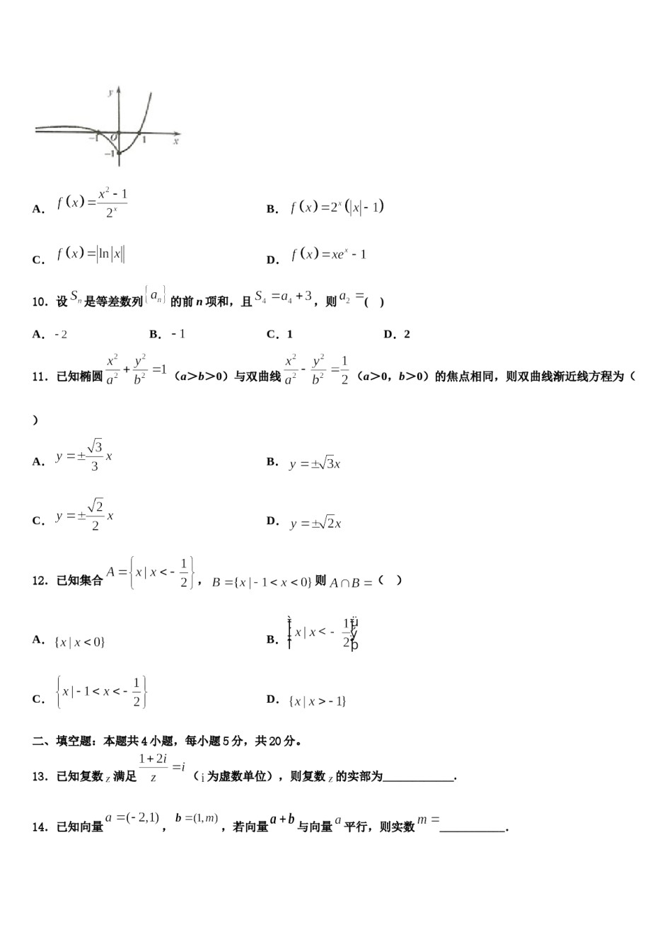 河南省郑州一〇六中学2024年高三压轴卷数学试卷含解析.doc_第3页