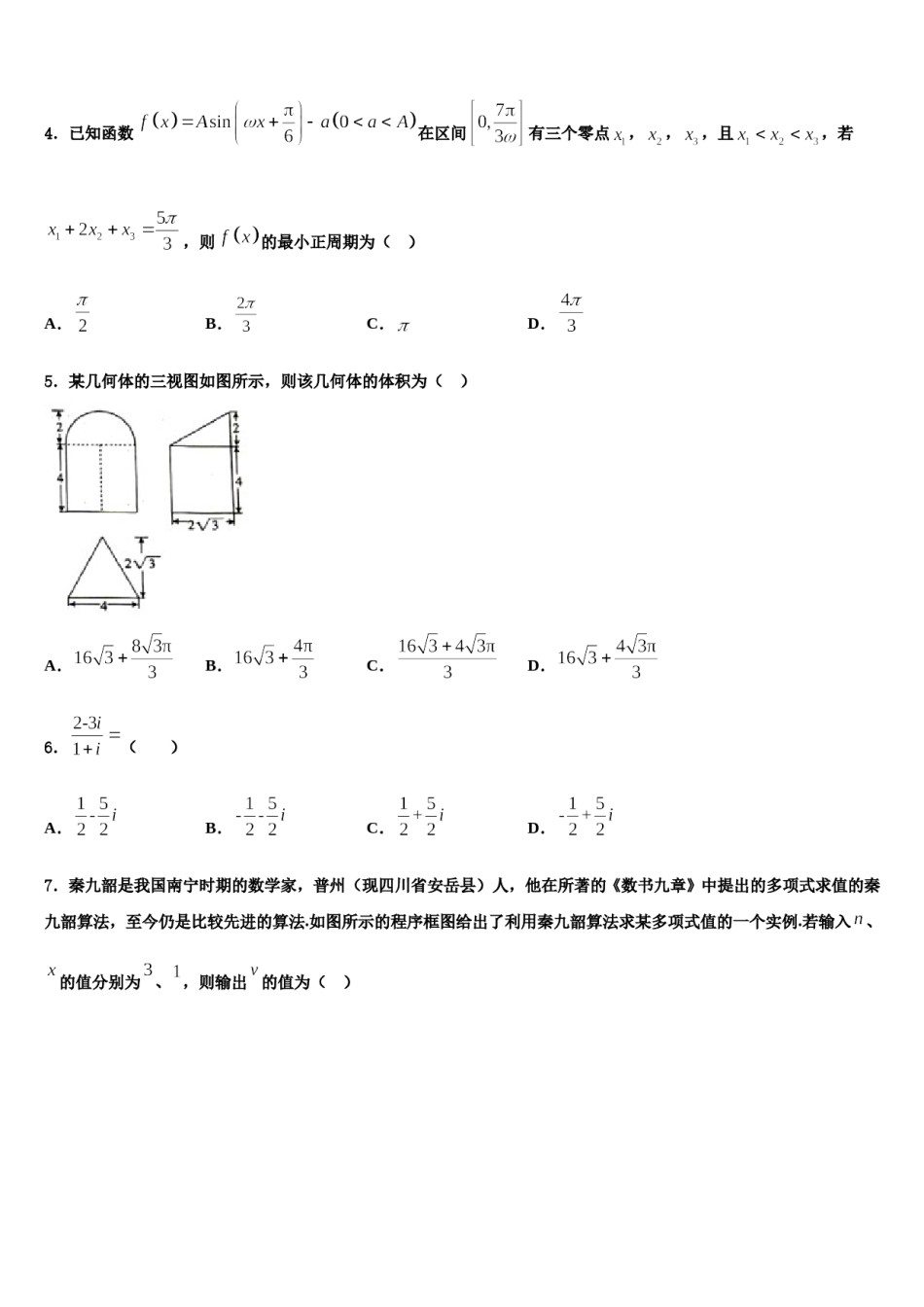 河南省郑州二中等八校2024年高考数学考前最后一卷预测卷含解析.doc_第2页