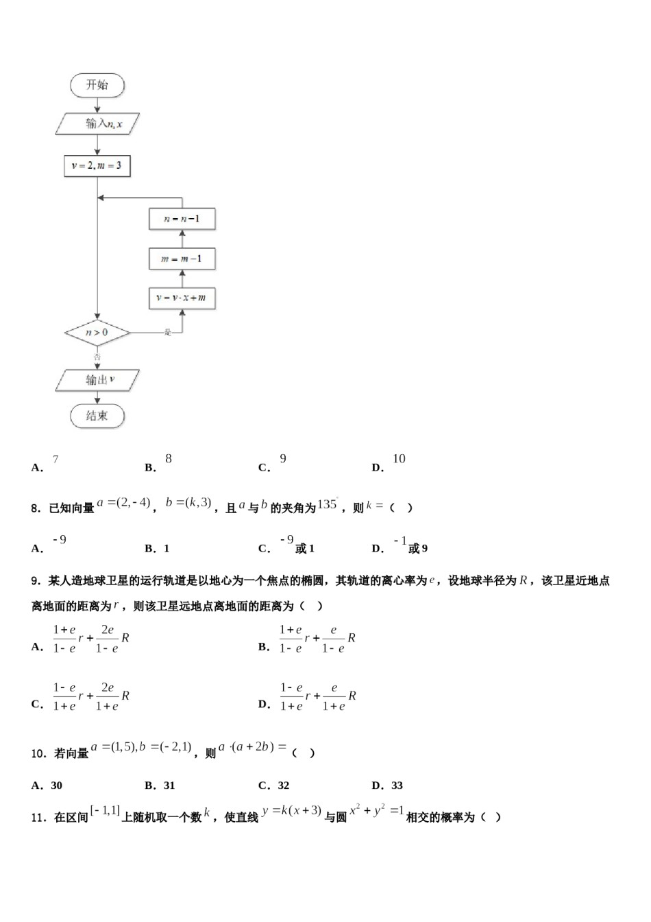 河南省郑州二中等八校2024年高考数学考前最后一卷预测卷含解析.doc_第3页
