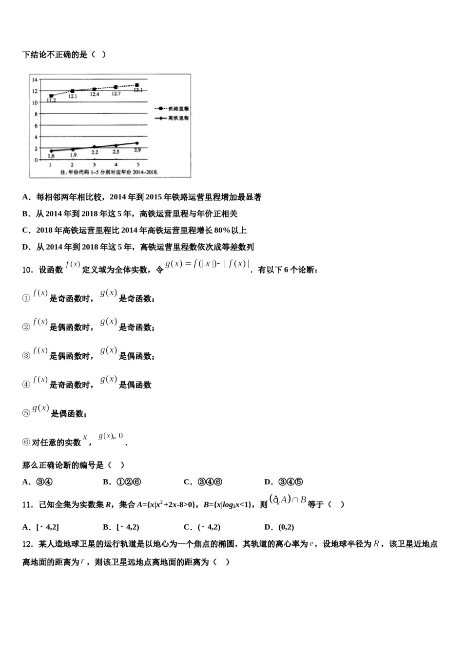 河南省郑州外国语学校2024年高三下学期第六次检测数学试卷含解析.doc_第3页