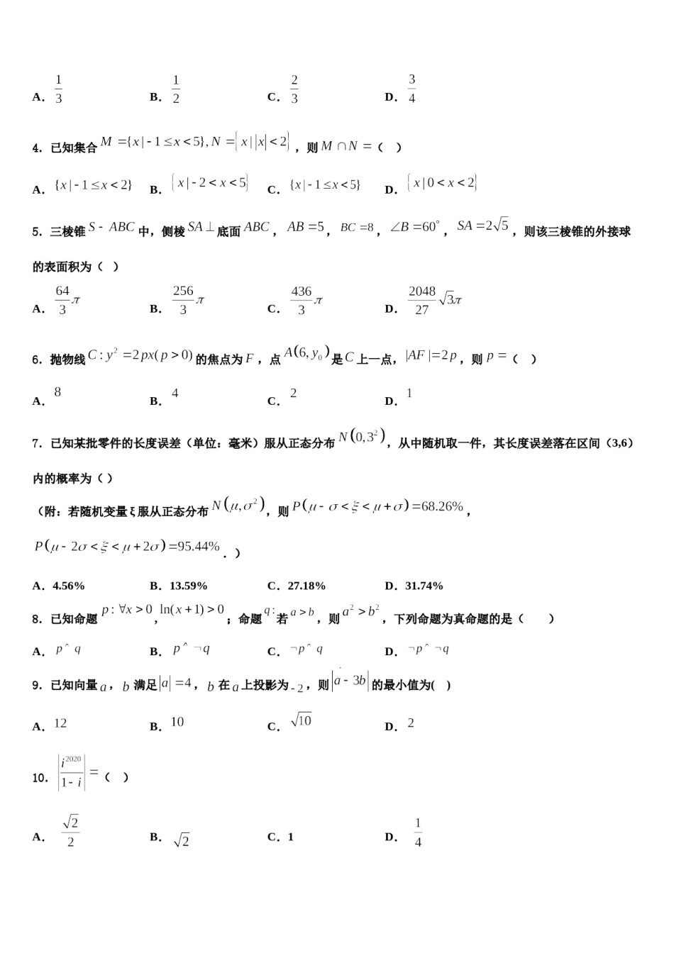 河南省郑州市106中2024届高考冲刺模拟数学试题含解析.doc_第2页