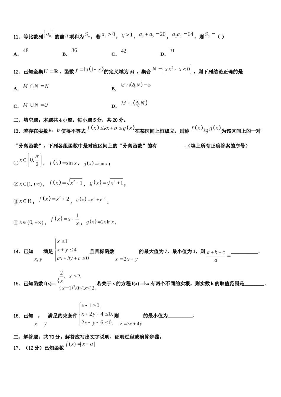 河南省郑州市106中2024届高考冲刺模拟数学试题含解析.doc_第3页