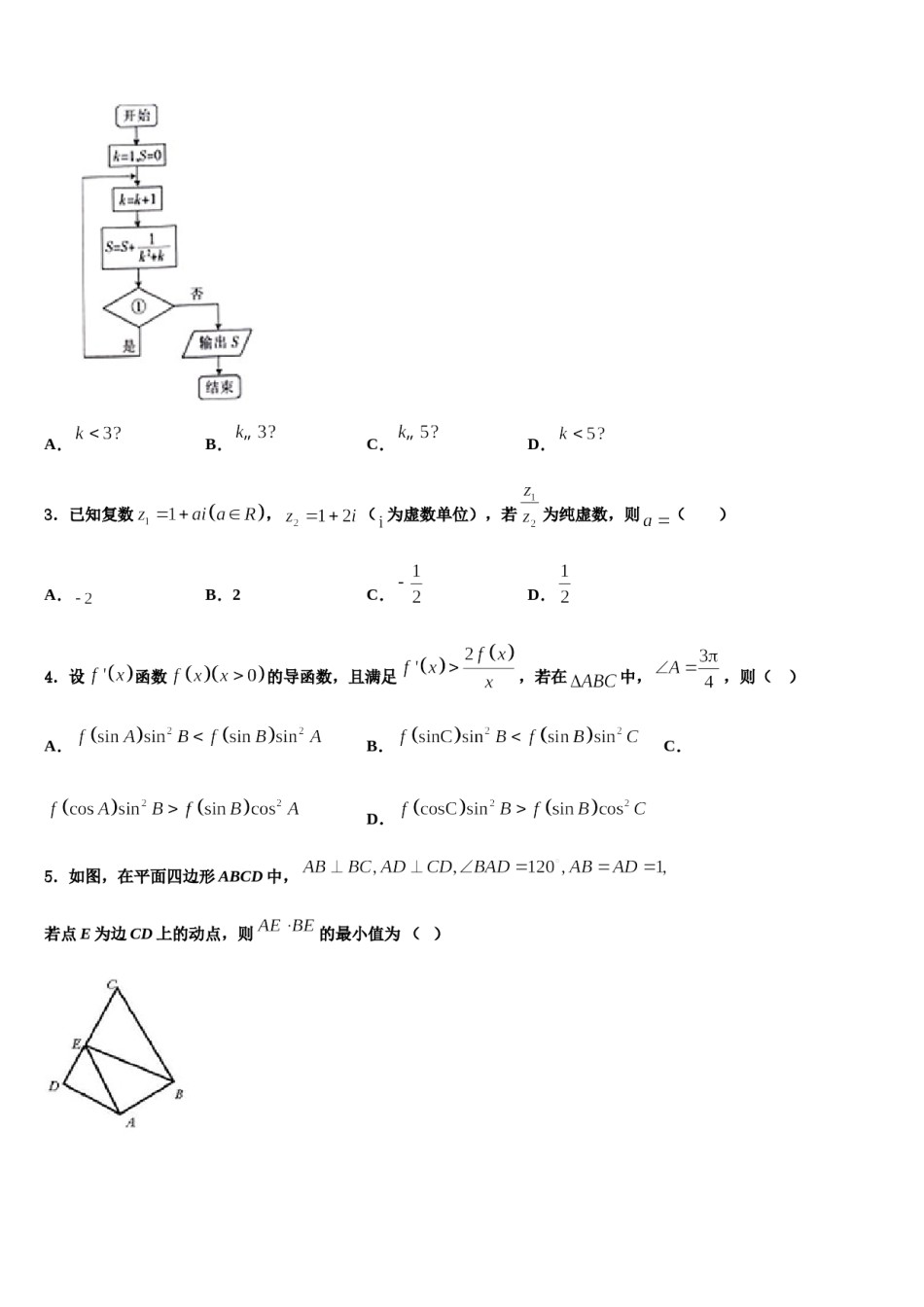 河南省郑州市2024年高三下学期第五次调研考试数学试题含解析.doc_第2页