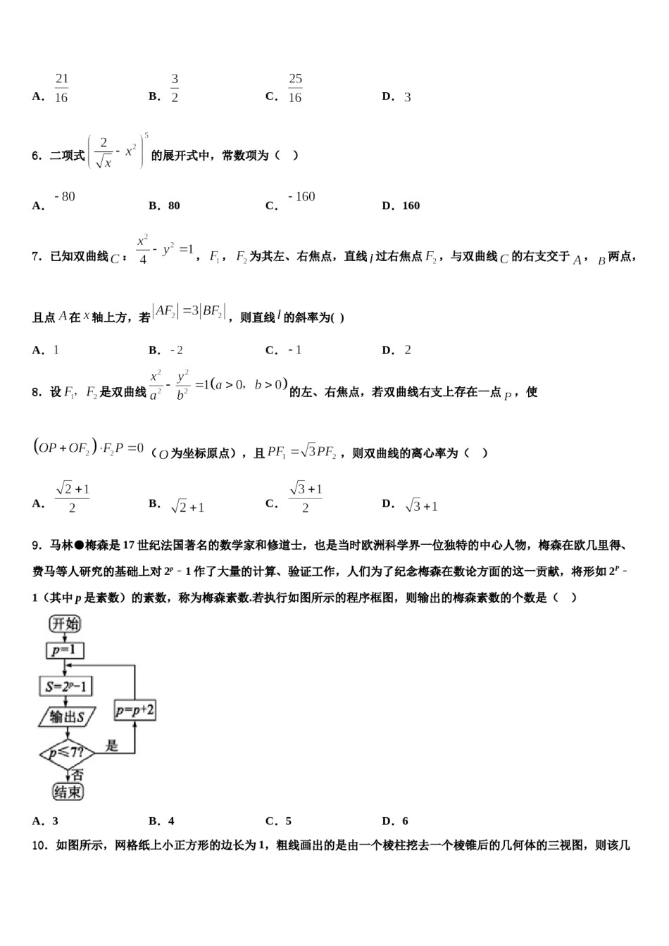 河南省郑州市2024年高三下学期第五次调研考试数学试题含解析.doc_第3页