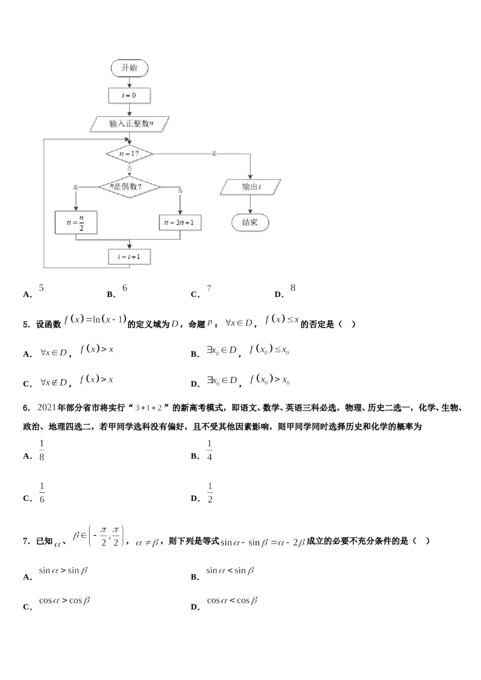 河南省郑州市中牟县2024年高考数学三模试卷含解析.doc_第2页