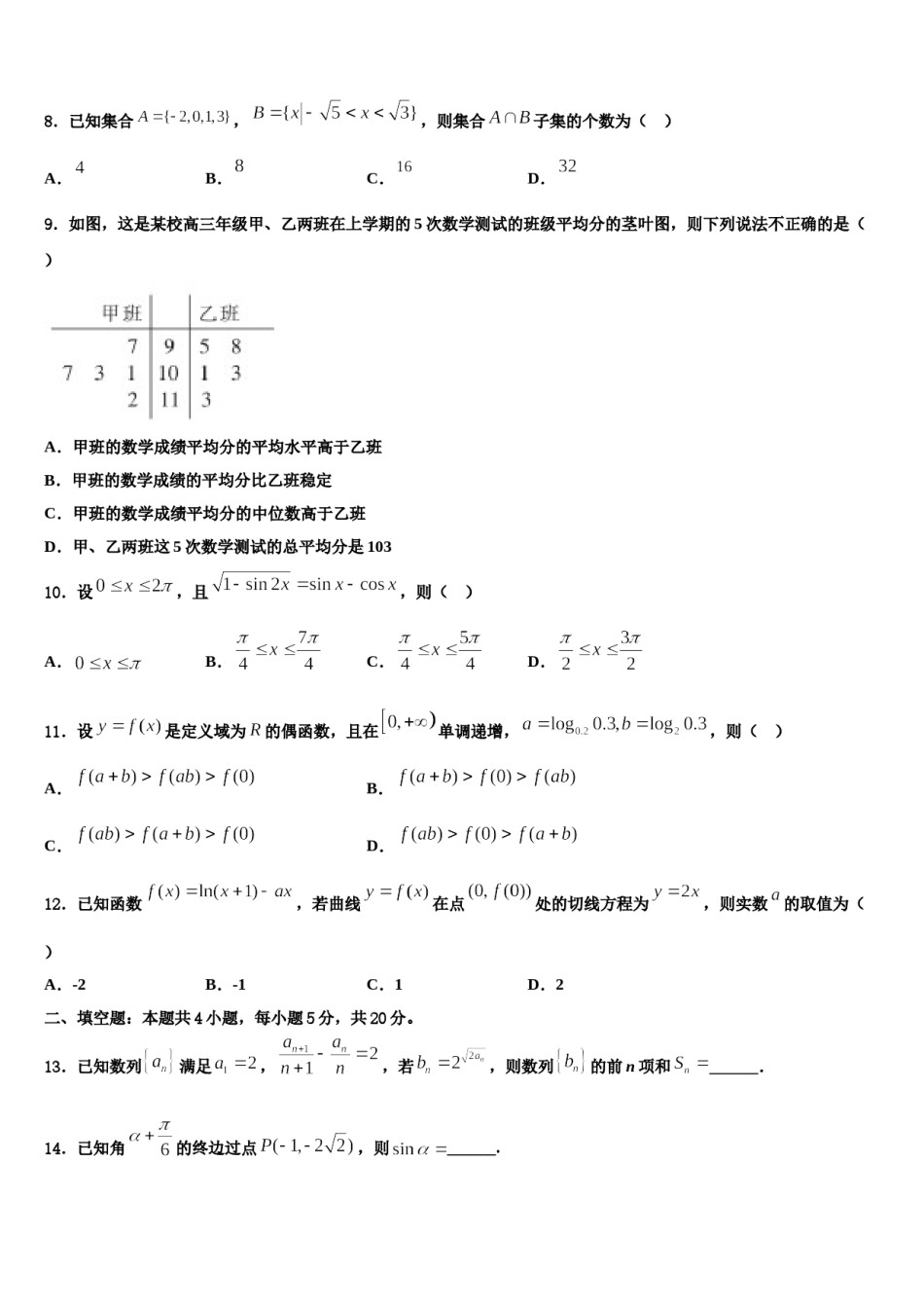 河南省郑州市中牟县2024年高考数学三模试卷含解析.doc_第3页