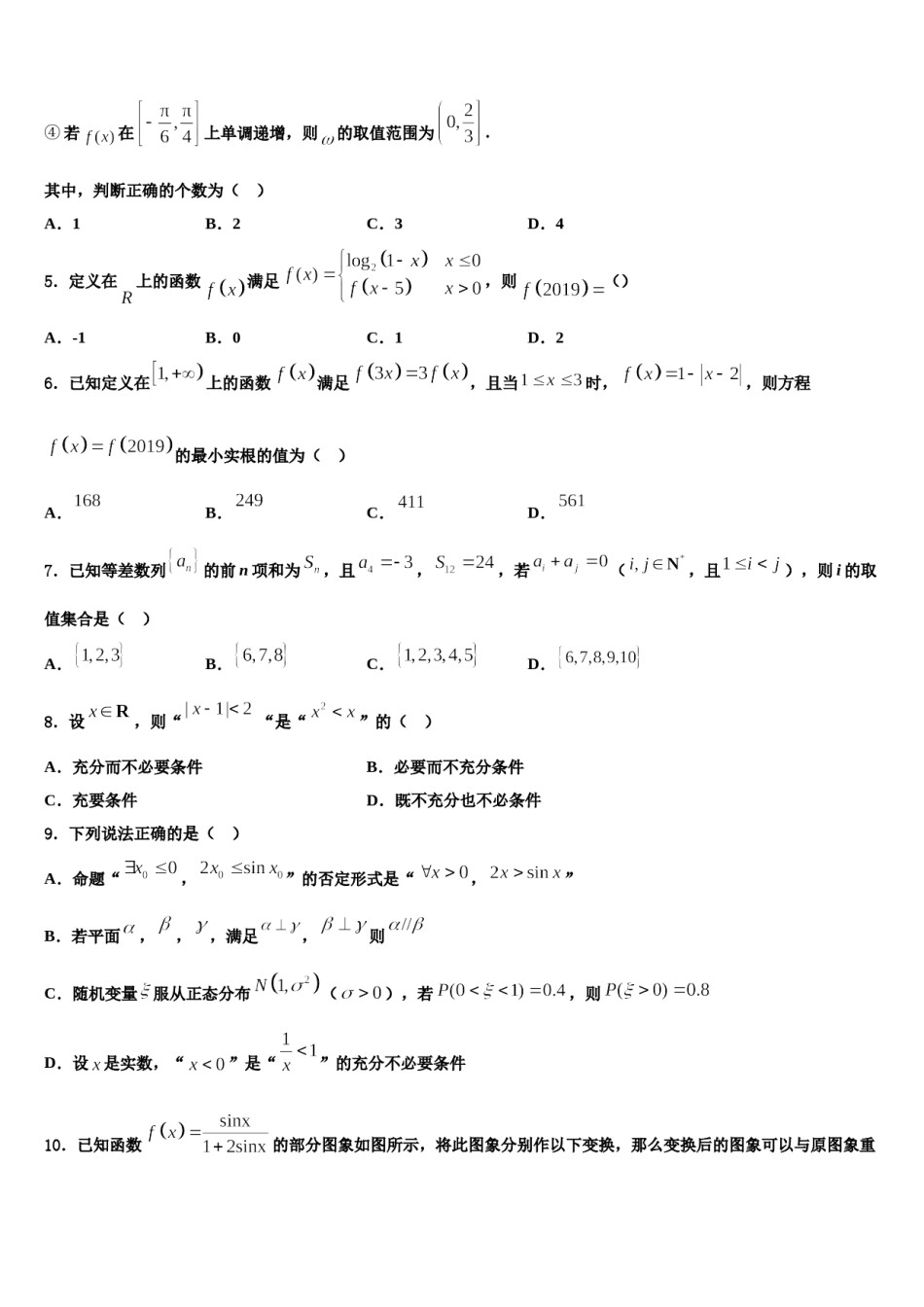 河南省郑州市外国语学校2024年高考压轴卷数学试卷含解析.doc_第2页