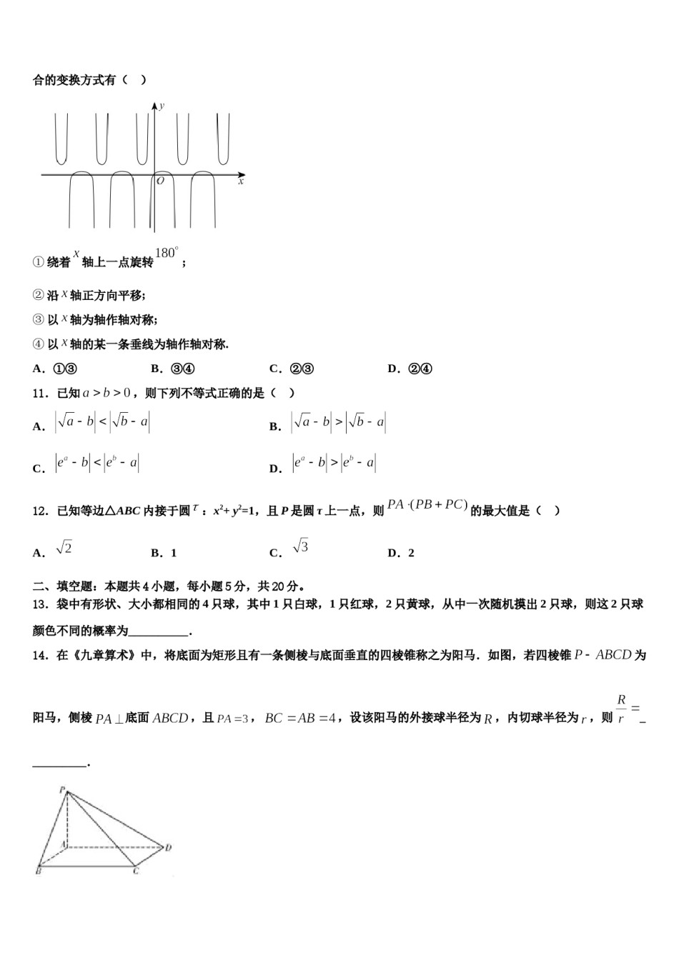 河南省郑州市外国语学校2024年高考压轴卷数学试卷含解析.doc_第3页
