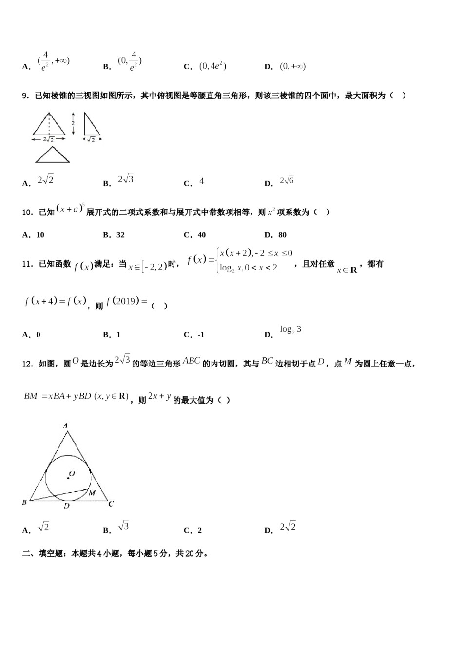 河南省郑州市嵩阳高级中学2024届高考适应性考试数学试卷含解析.doc_第3页