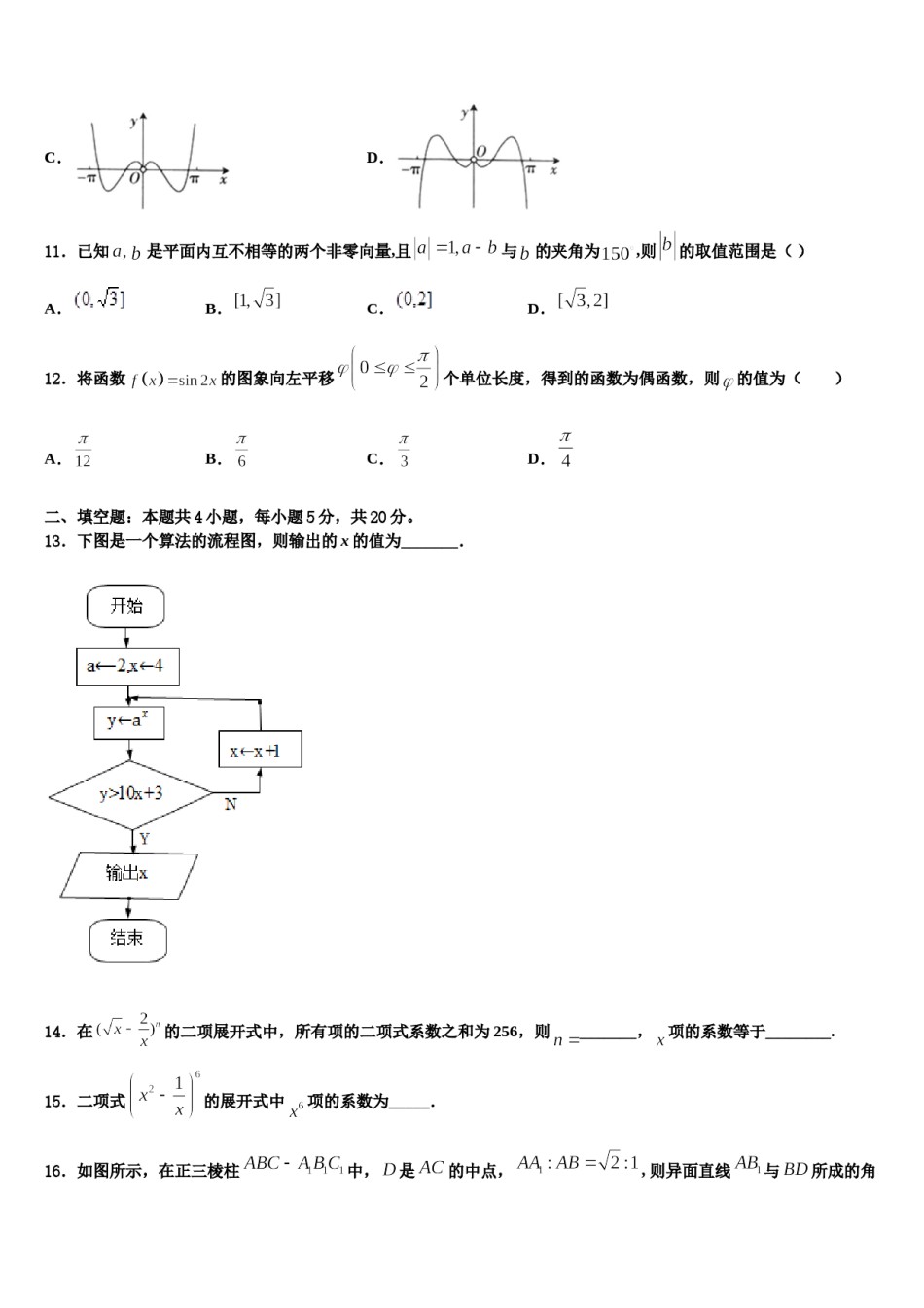 河南省郑州市第一〇六中学2024年高考考前提分数学仿真卷含解析.doc_第3页