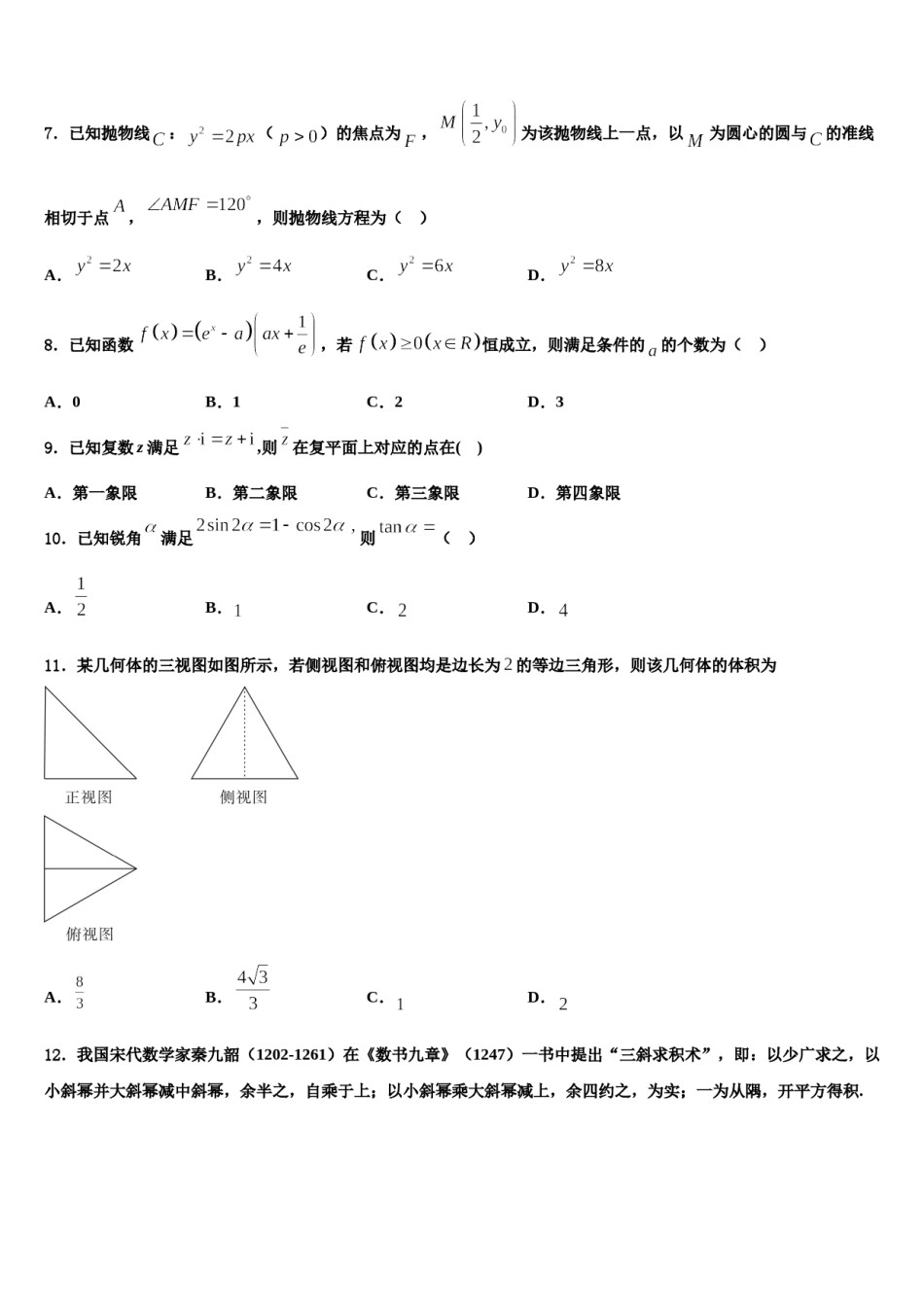 河南省郑州市第十九中学2024年高三六校第一次联考数学试卷含解析.doc_第3页
