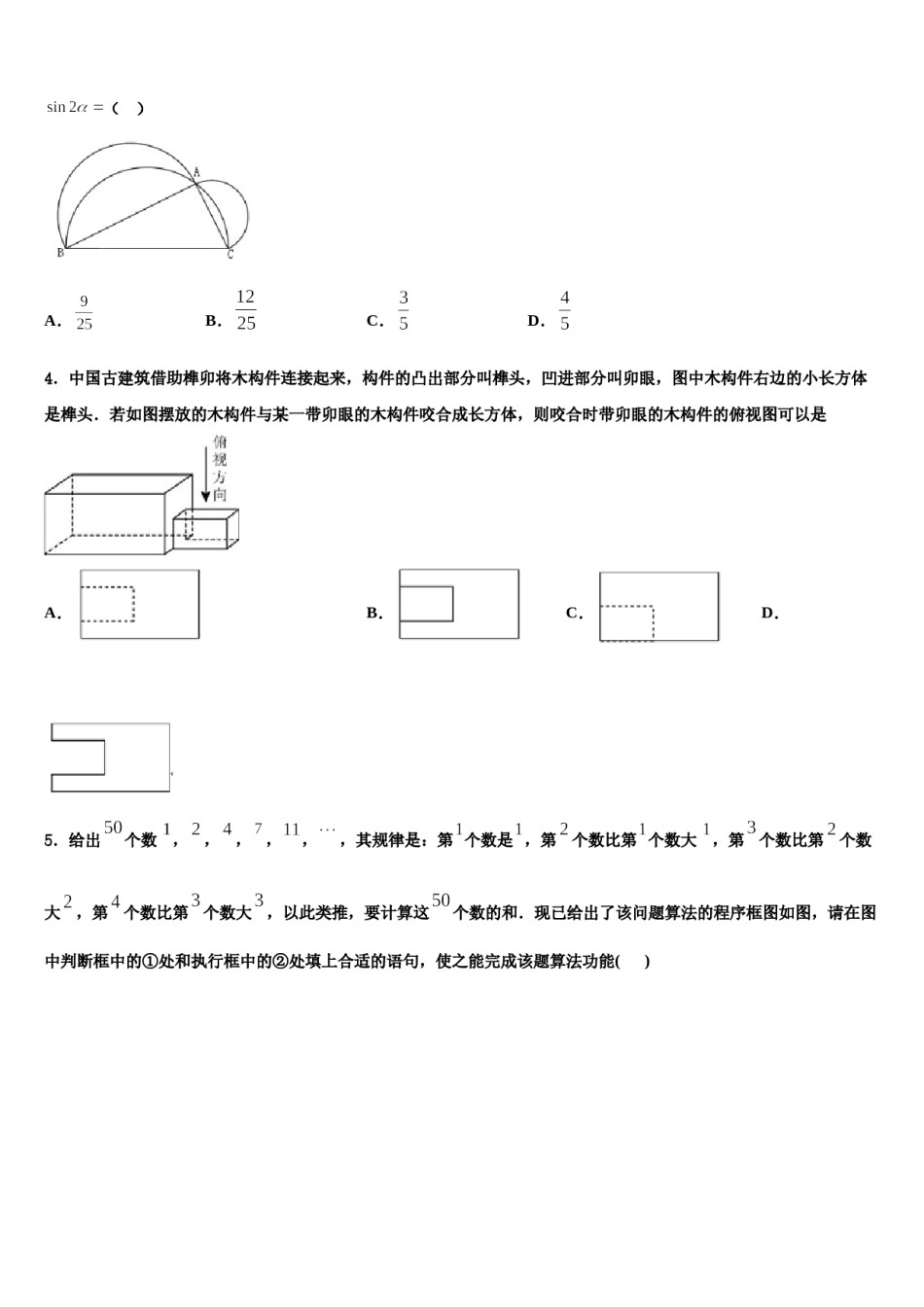 河南省郑州市郑州一中2024届高三第一次调研测试数学试卷含解析.doc_第2页