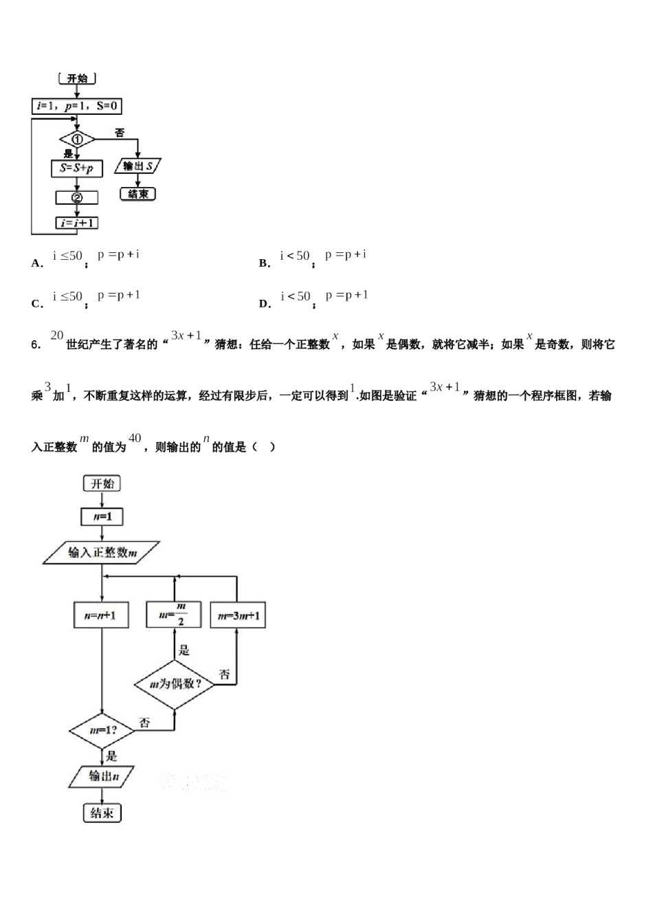 河南省郑州市郑州一中2024届高三第一次调研测试数学试卷含解析.doc_第3页