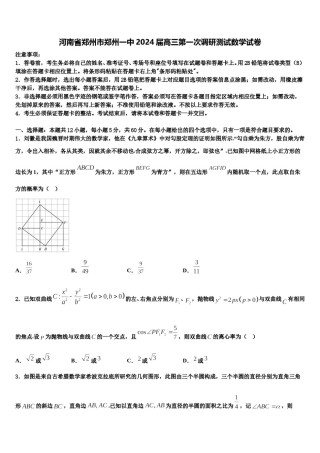 河南省郑州市郑州一中2024届高三第一次调研测试数学试卷含解析.doc