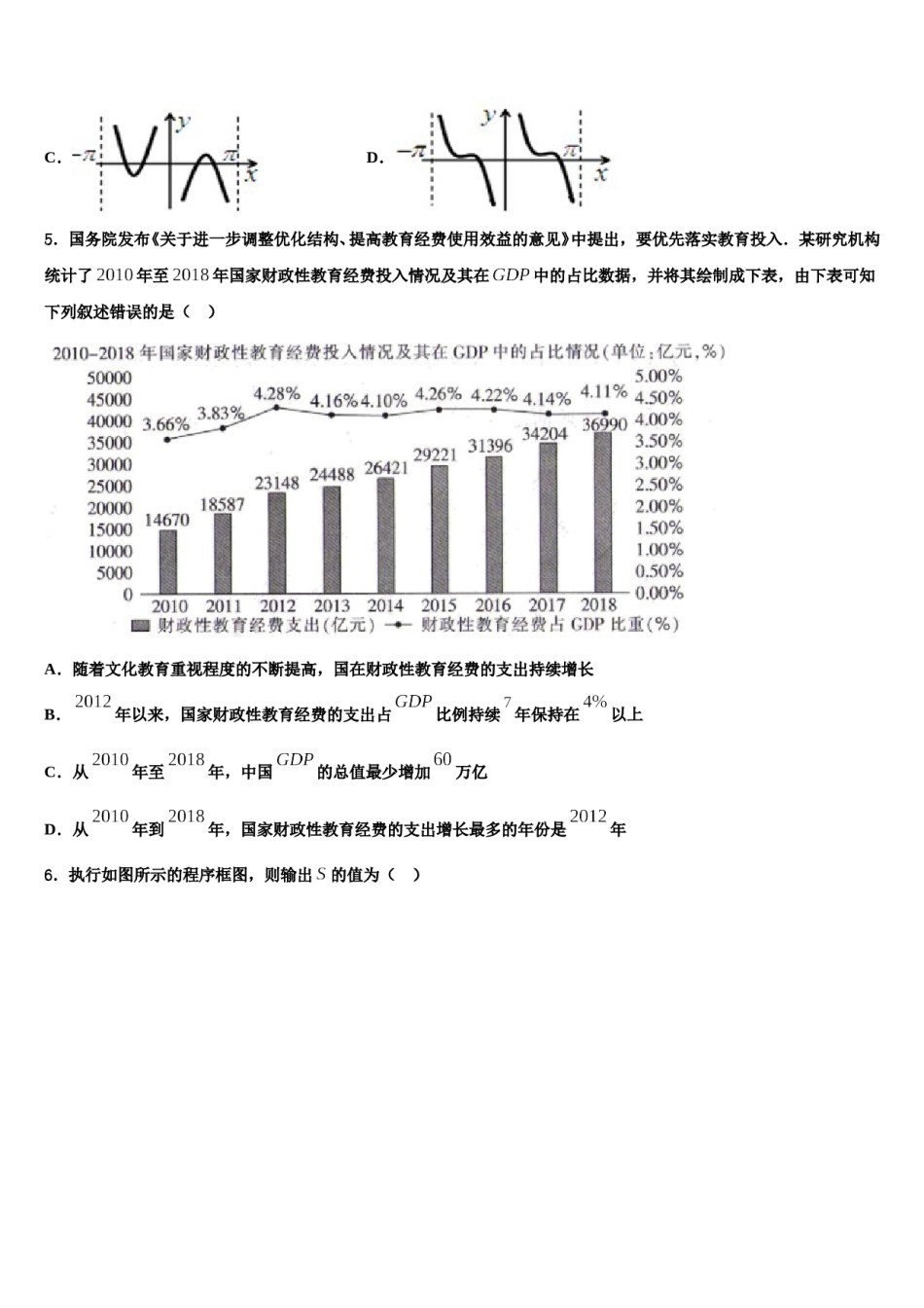 河南省郑州市郑州领航实验学校2024届高三适应性调研考试数学试题含解析.doc_第2页