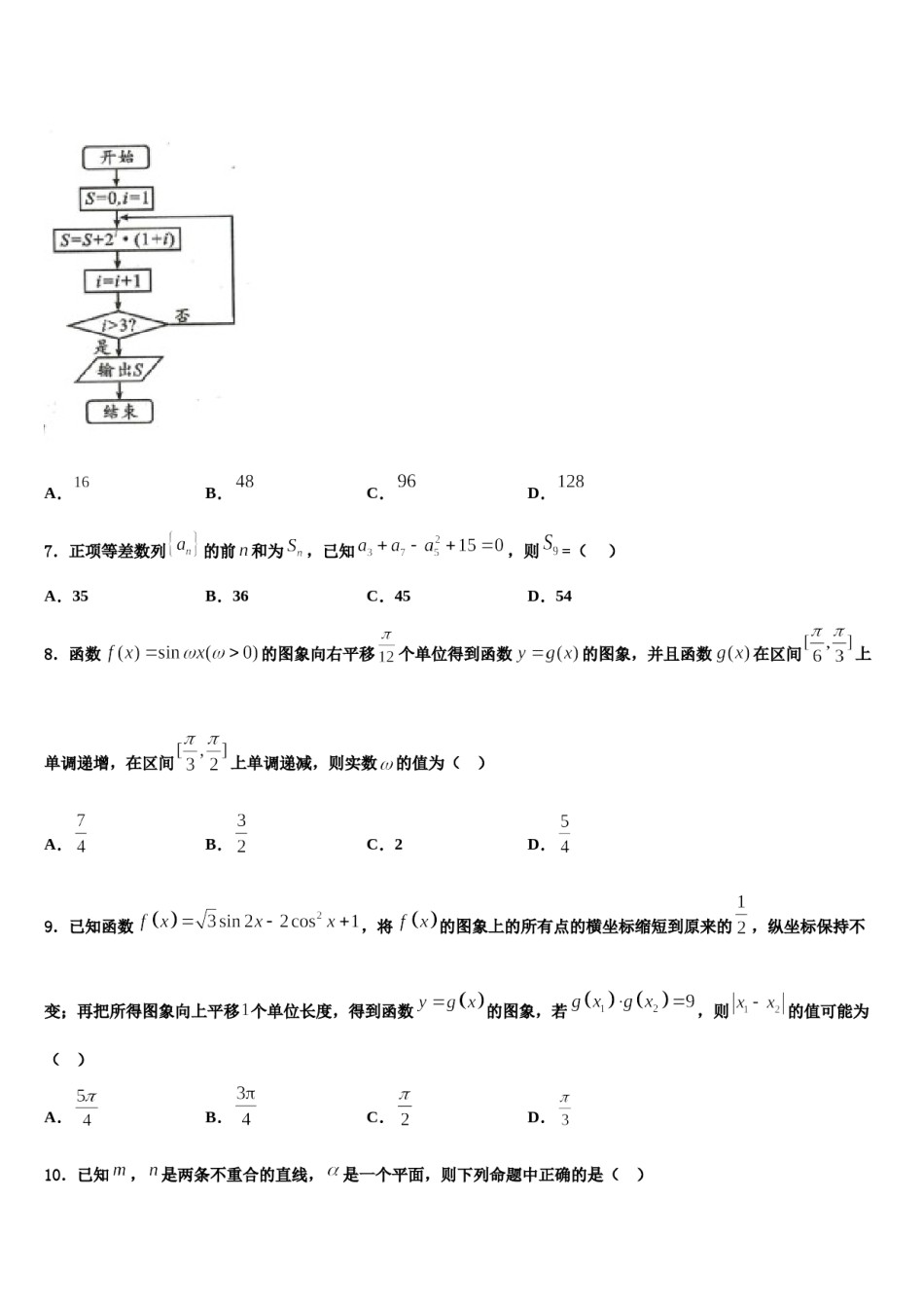 河南省郑州市郑州领航实验学校2024届高三适应性调研考试数学试题含解析.doc_第3页