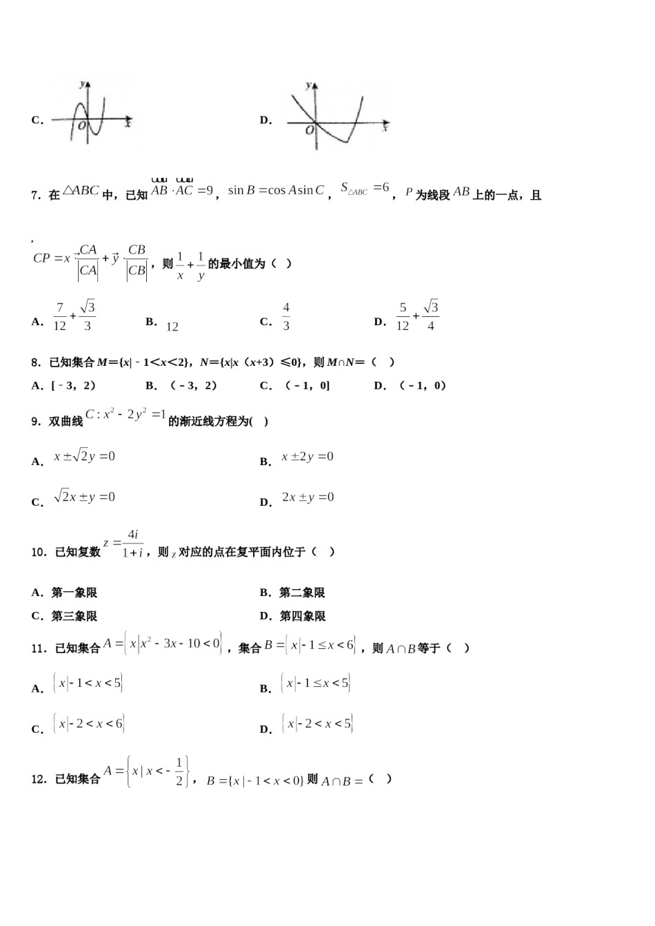 河南省郑州市郑州领航实验学校2024年高三第二次模拟考试数学试卷含解析.doc_第2页