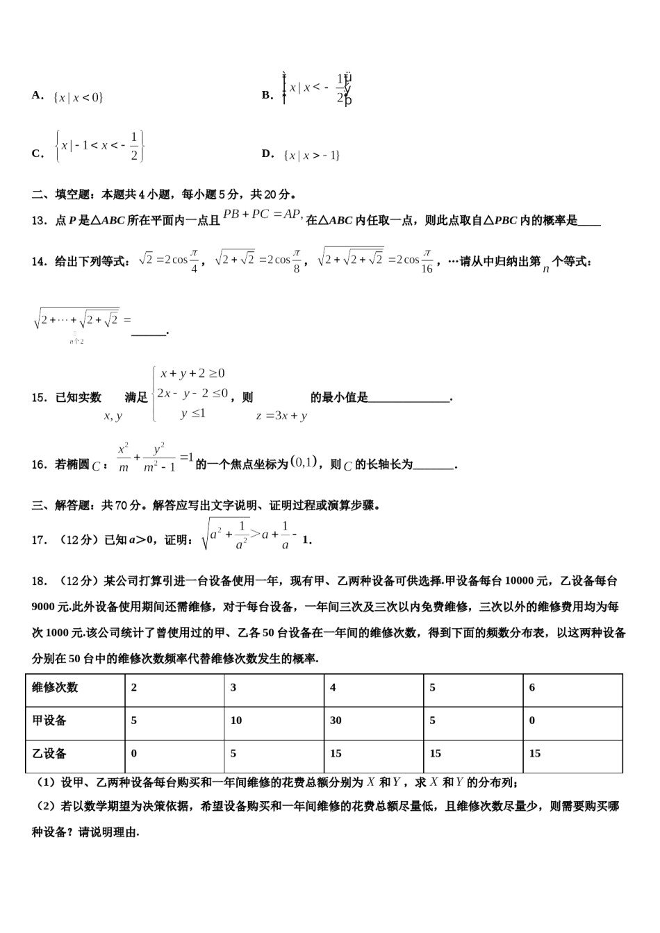 河南省郑州市郑州领航实验学校2024年高三第二次模拟考试数学试卷含解析.doc_第3页