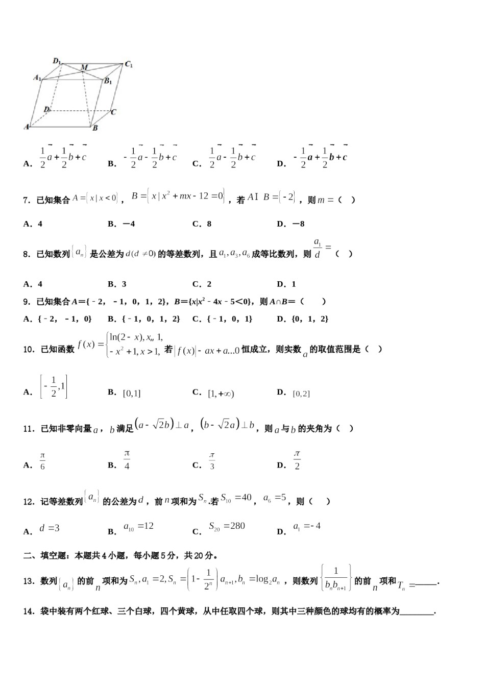 河南省郑州市重点名校2023-2024学年高考仿真卷数学试卷含解析.doc_第2页