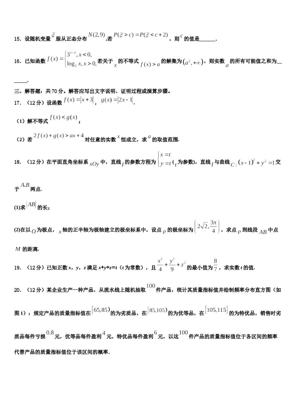 河南省郑州市重点名校2023-2024学年高考仿真卷数学试卷含解析.doc_第3页