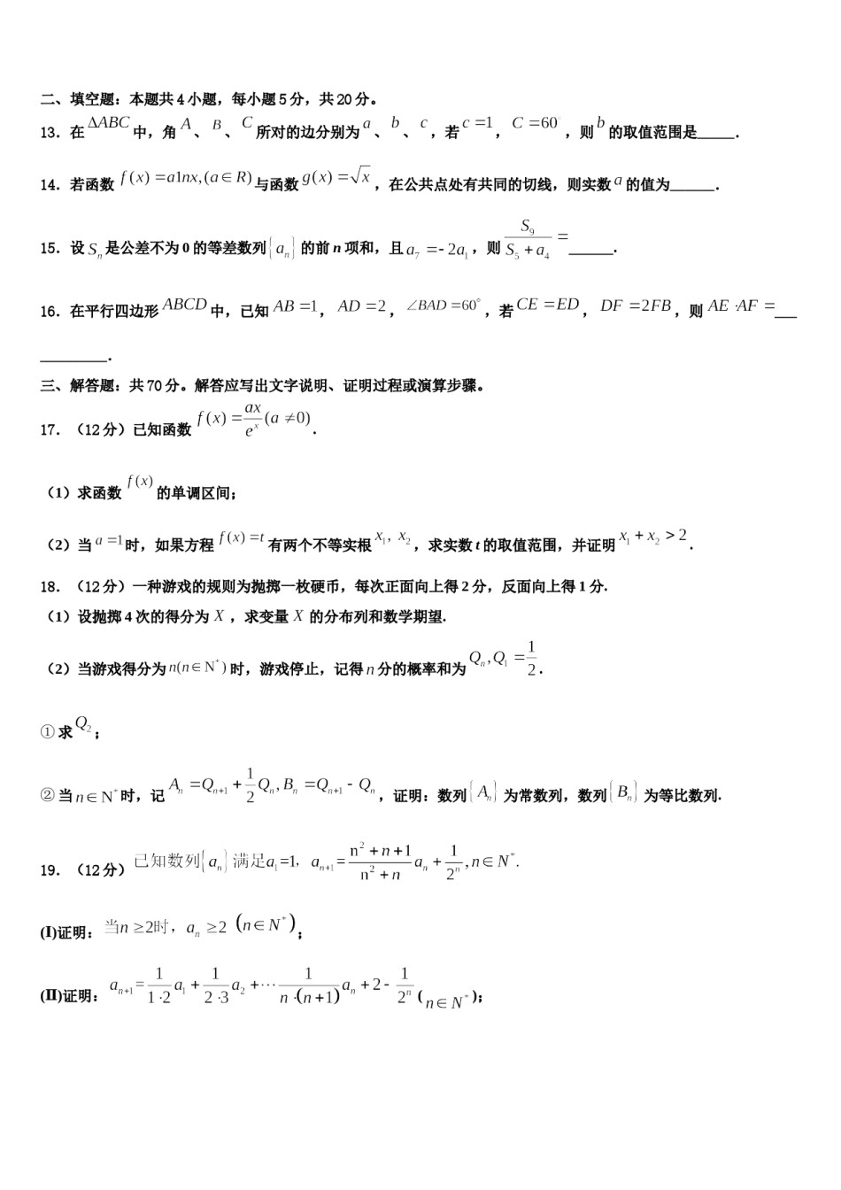 河南省郑州市重点名校2024届高考考前模拟数学试题含解析.doc_第3页