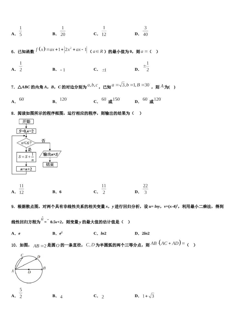 河南省郑州市金水区实验中学2023-2024学年高三第二次模拟考试数学试卷含解析.doc_第2页