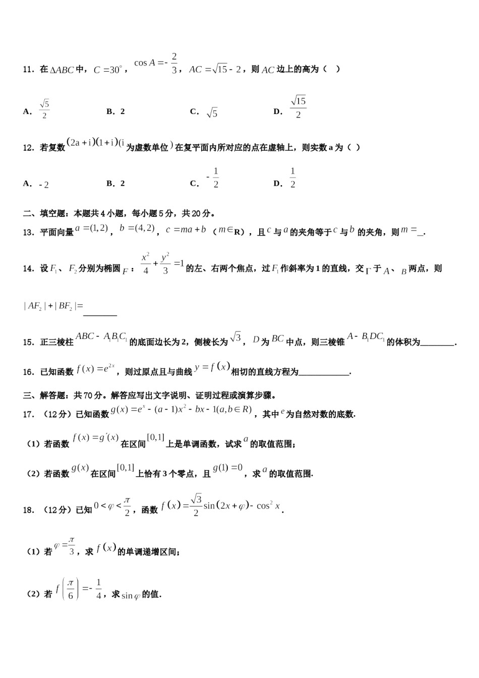 河南省郑州市金水区实验中学2023-2024学年高三第二次模拟考试数学试卷含解析.doc_第3页