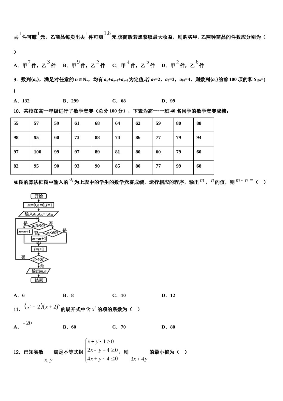 河南省郑州市金水区实验中学2024年高三考前热身数学试卷含解析.doc_第2页