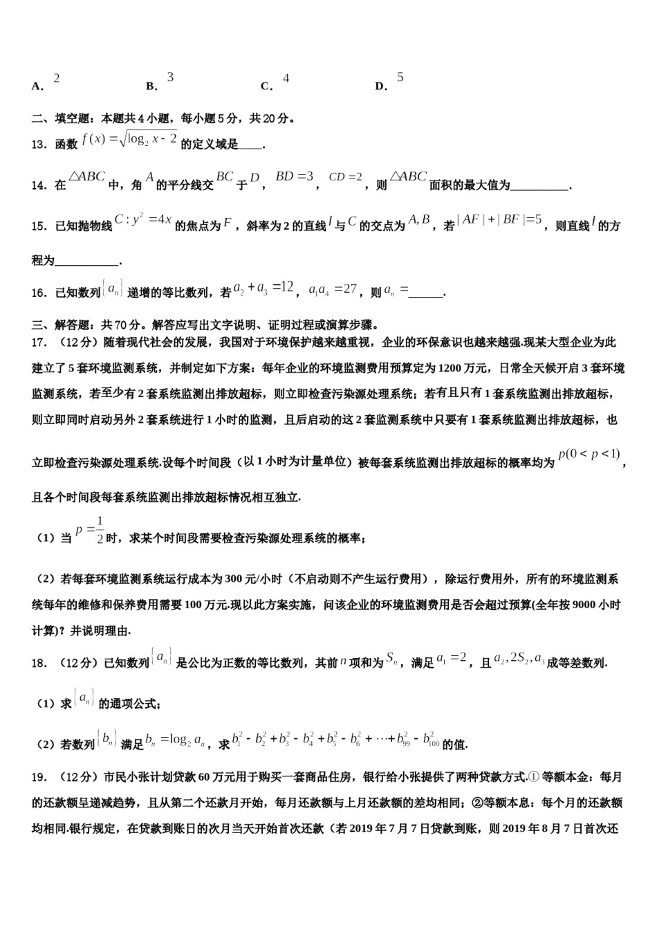 河南省郑州市金水区实验中学2024年高三考前热身数学试卷含解析.doc_第3页