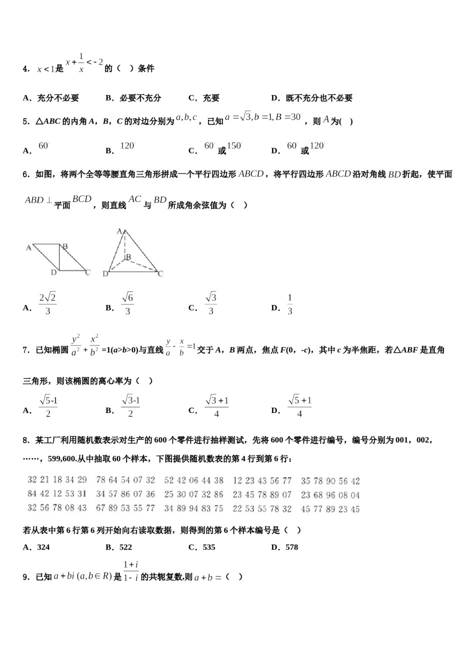 河南省郑州市高新区一中2023-2024学年高考冲刺数学模拟试题含解析.doc_第2页